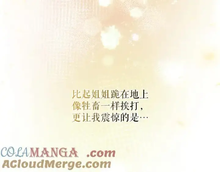 漫画《被占用的身体》45.无声施虐第89张图