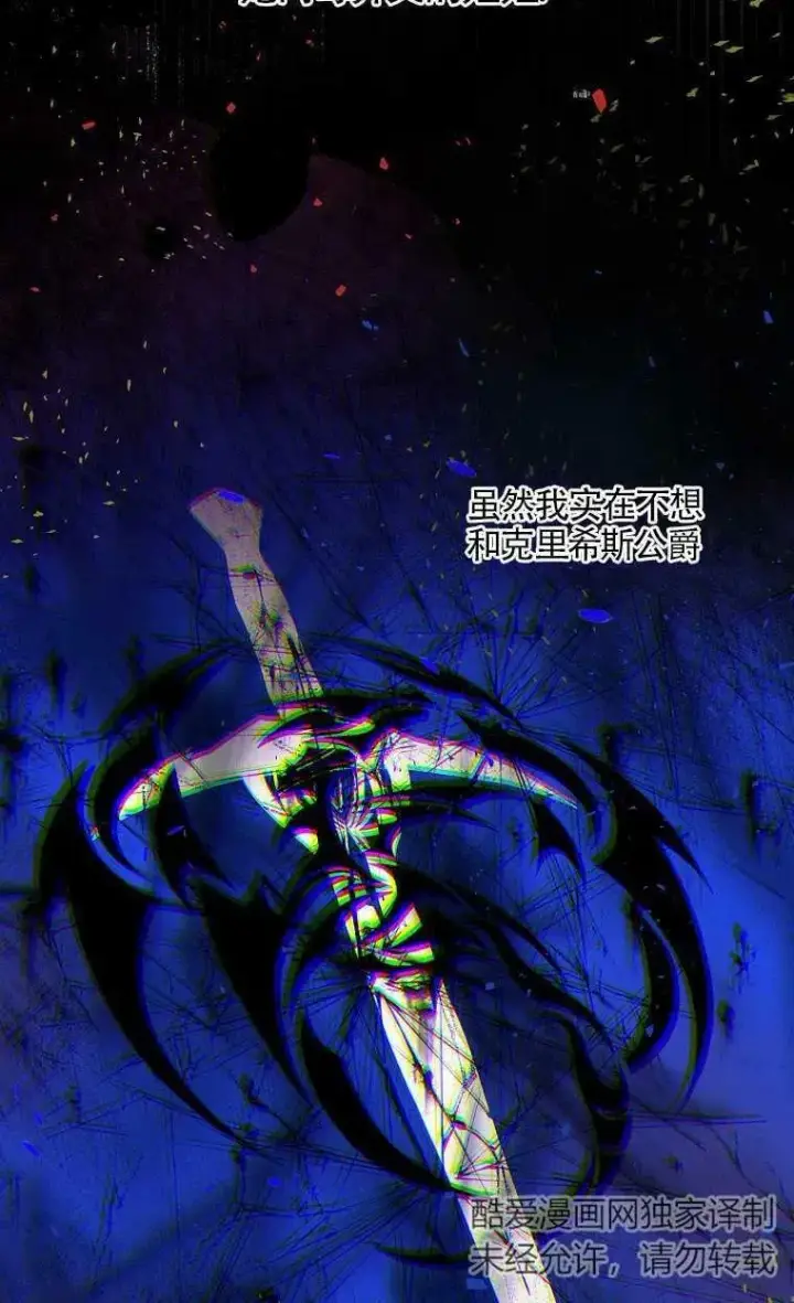 漫画《护爱之剑》序章第15张图