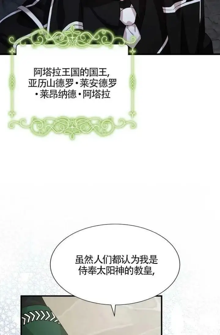 漫画《护爱之剑》序章第51张图