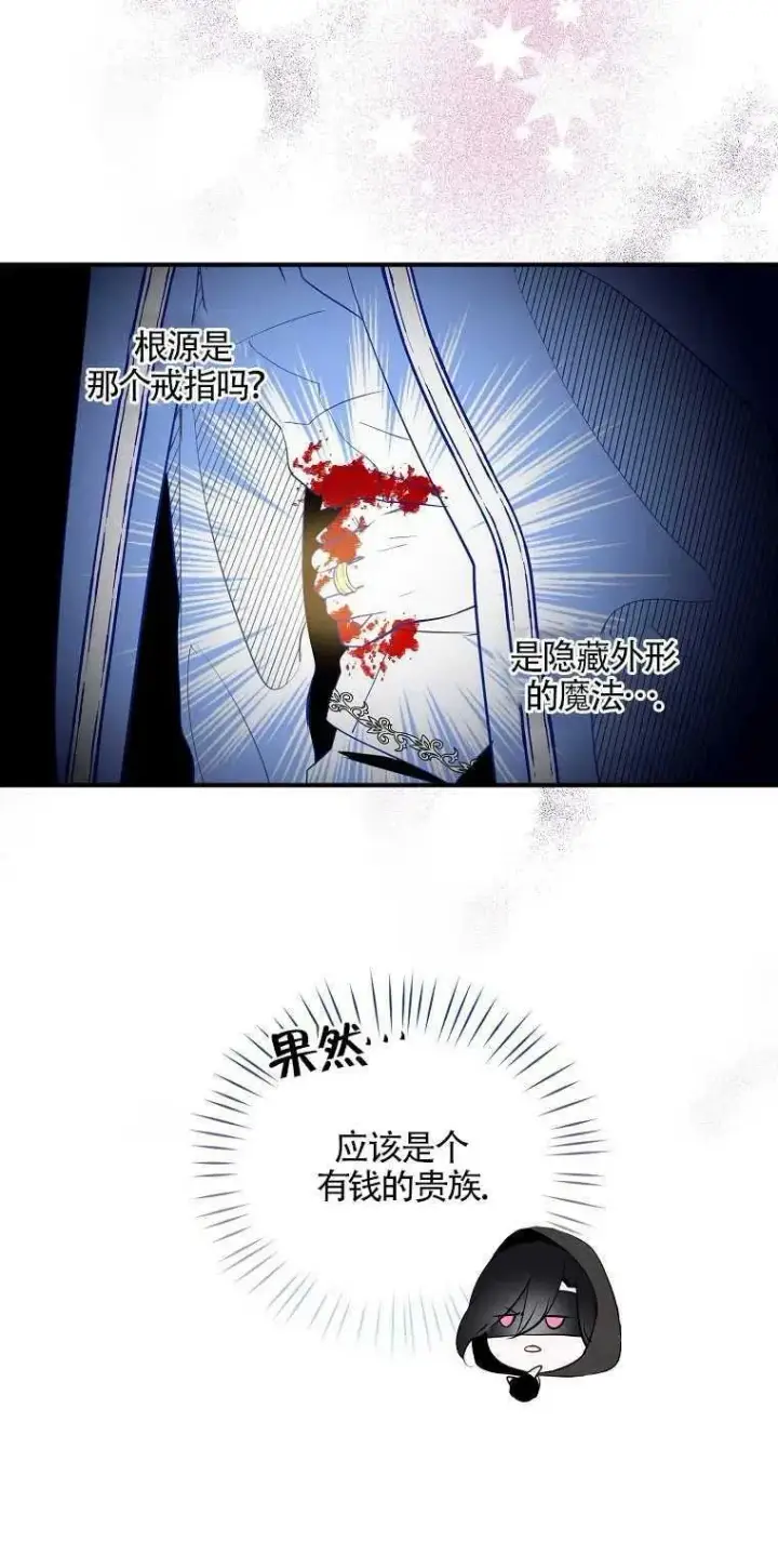 漫画《护爱之剑》第05话第50张图