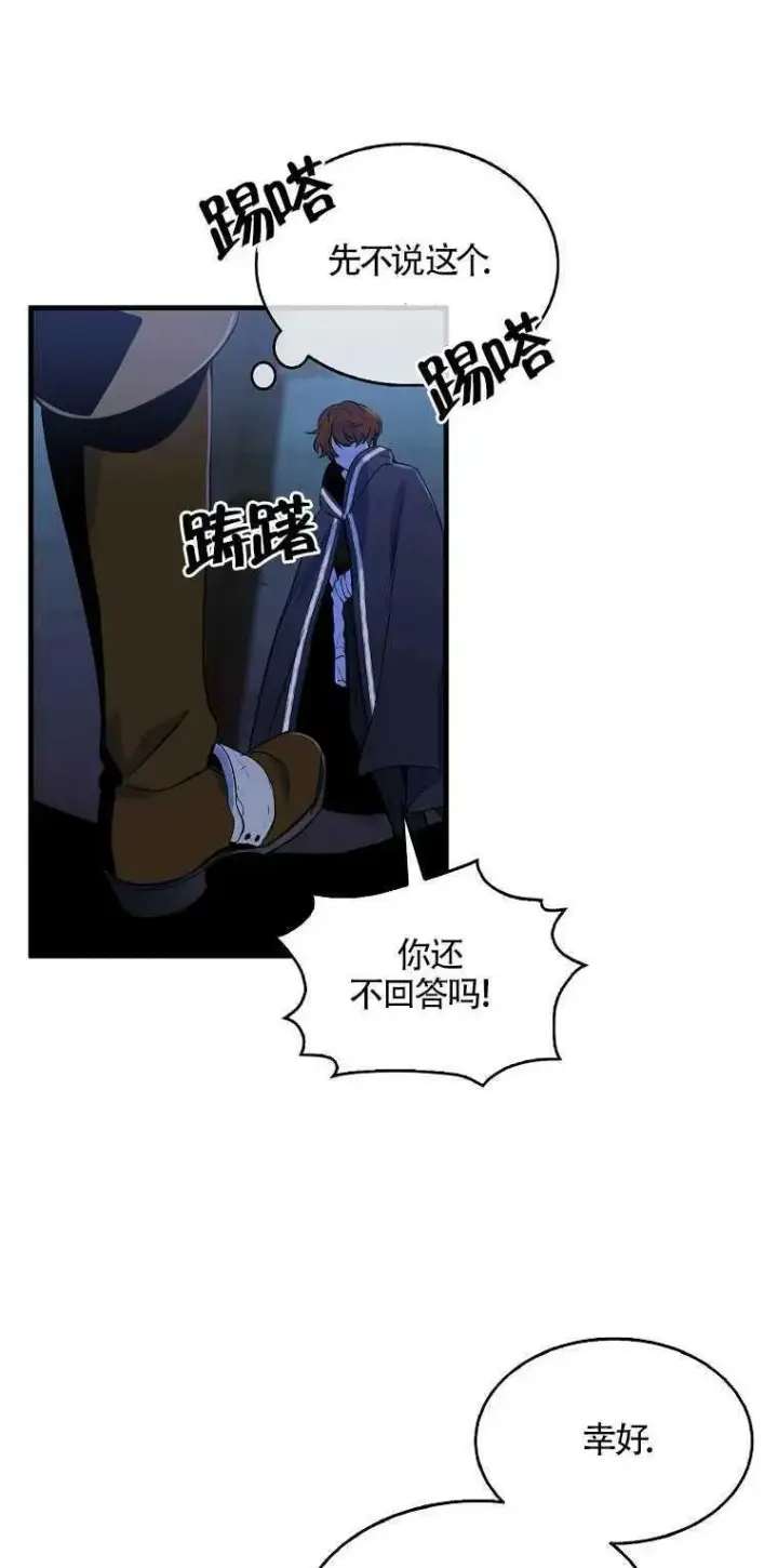 漫画《护爱之剑》第05话第51张图