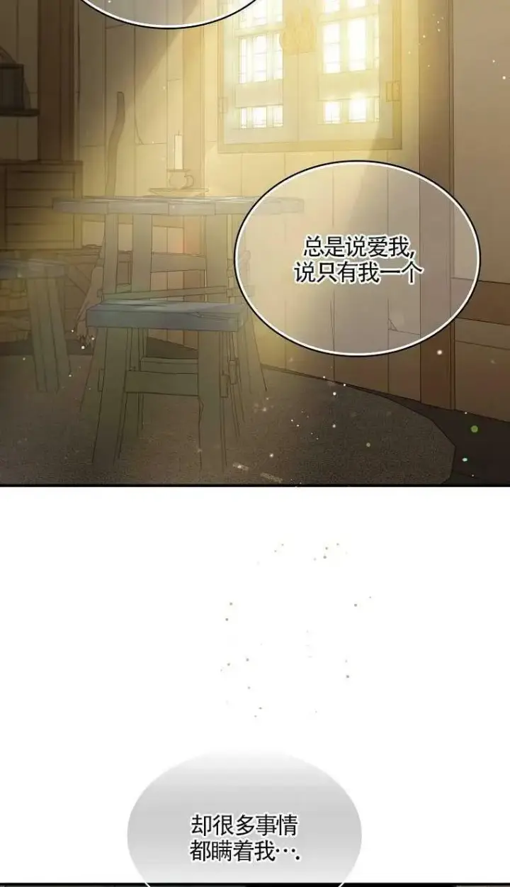 漫画《护爱之剑》第07话第15张图