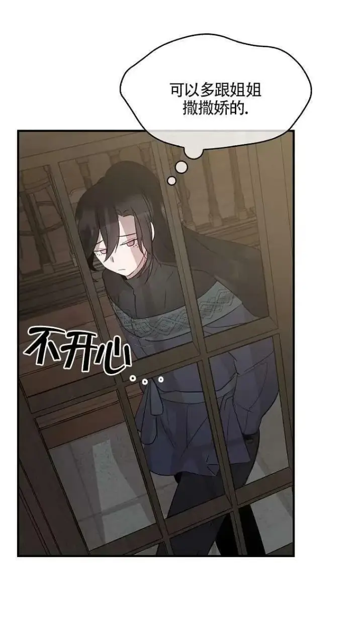 漫画《护爱之剑》第07话第50张图