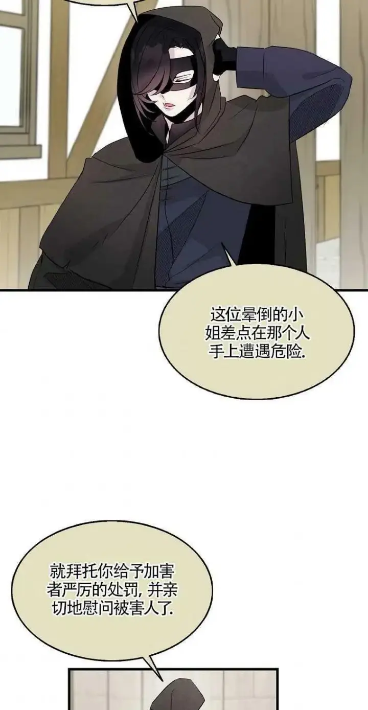 漫画《护爱之剑》第09话第26张图