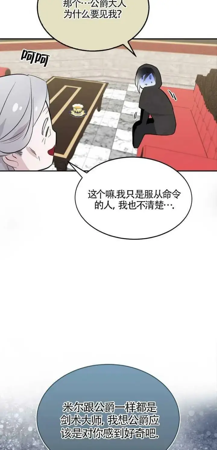 漫画《护爱之剑》第10话第66张图