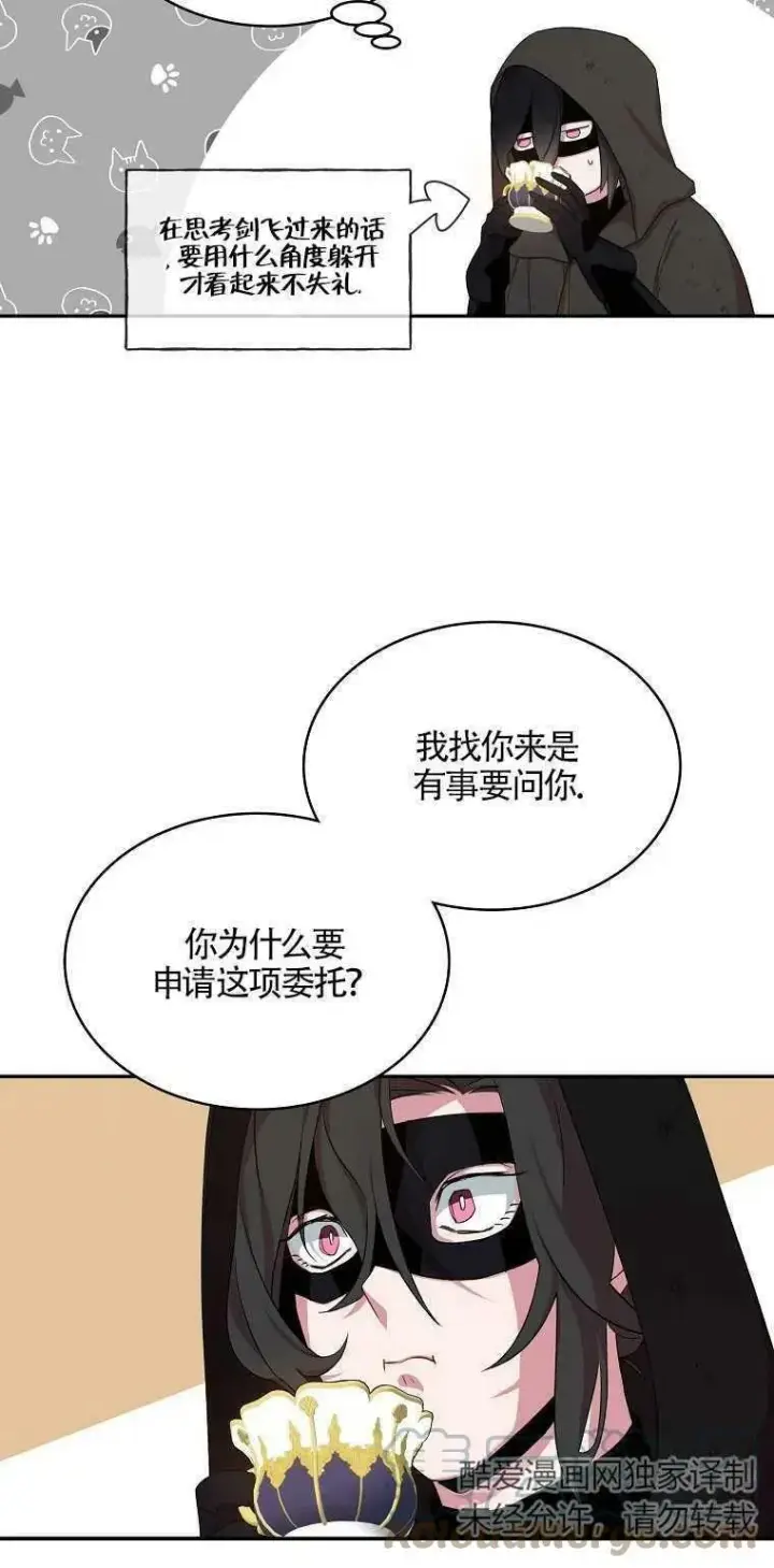 漫画《护爱之剑》第11话第13张图