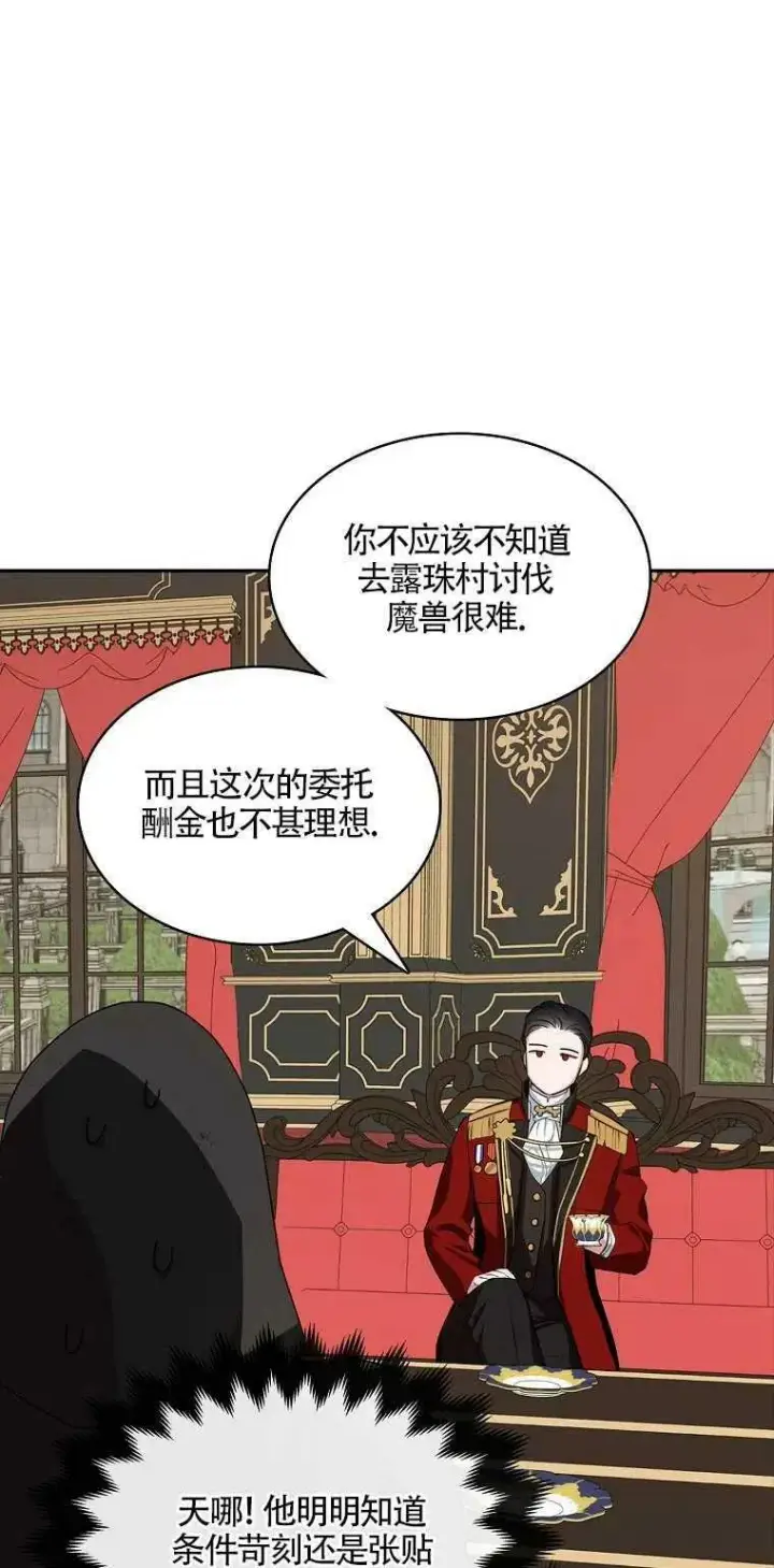 漫画《护爱之剑》第11话第14张图
