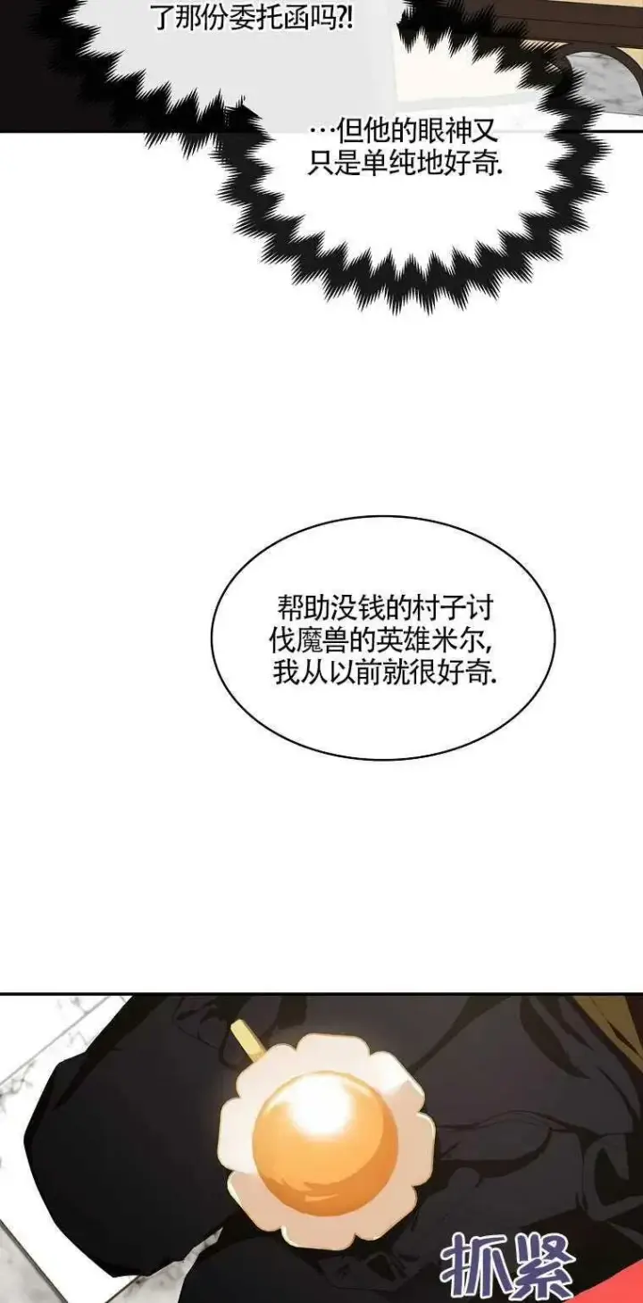 漫画《护爱之剑》第11话第15张图
