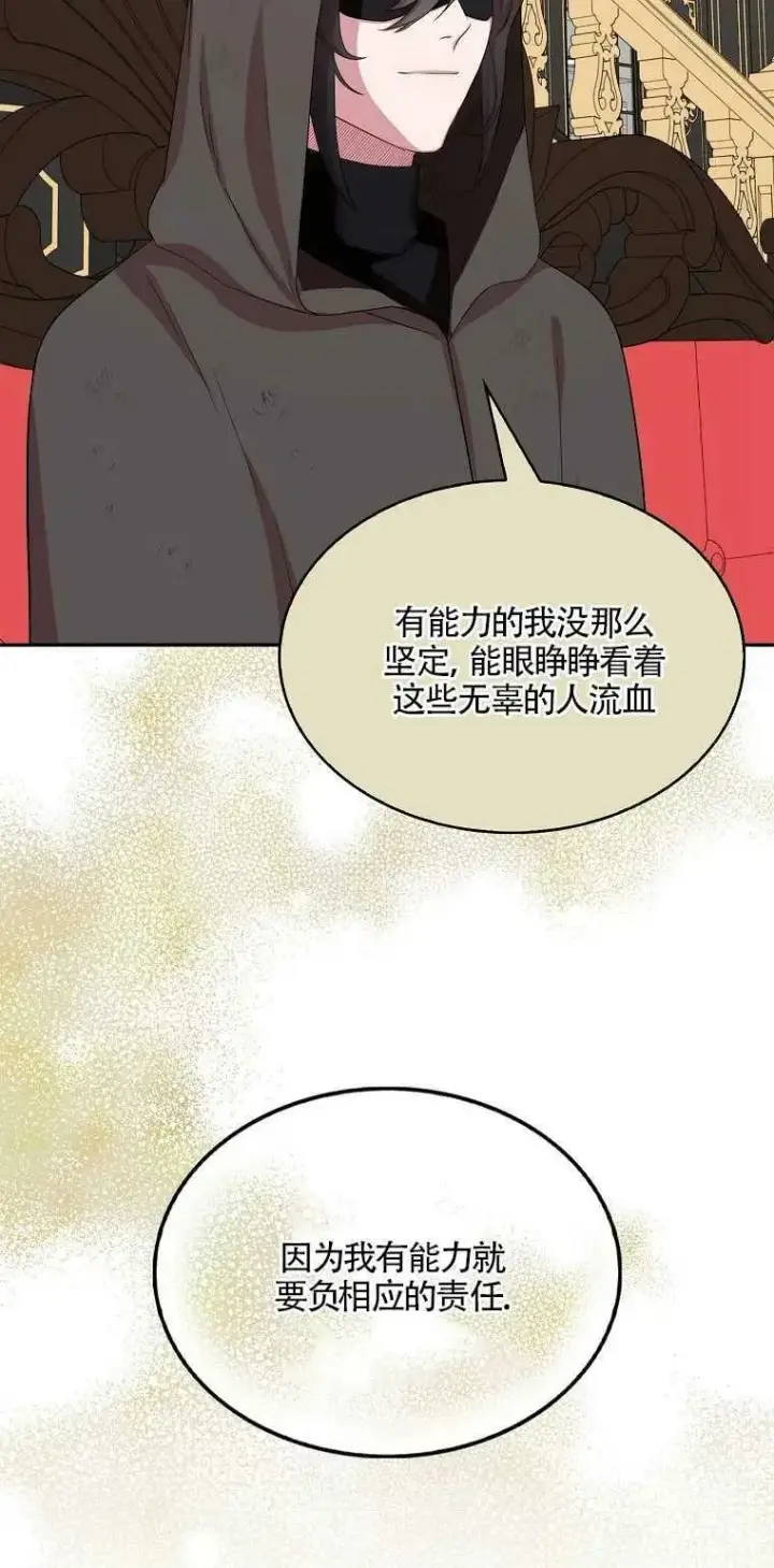 漫画《护爱之剑》第11话第27张图
