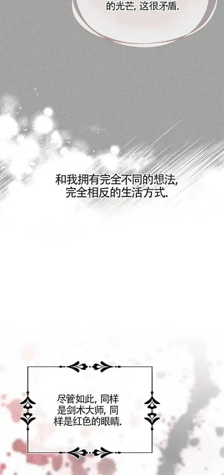 漫画《护爱之剑》第11话第51张图