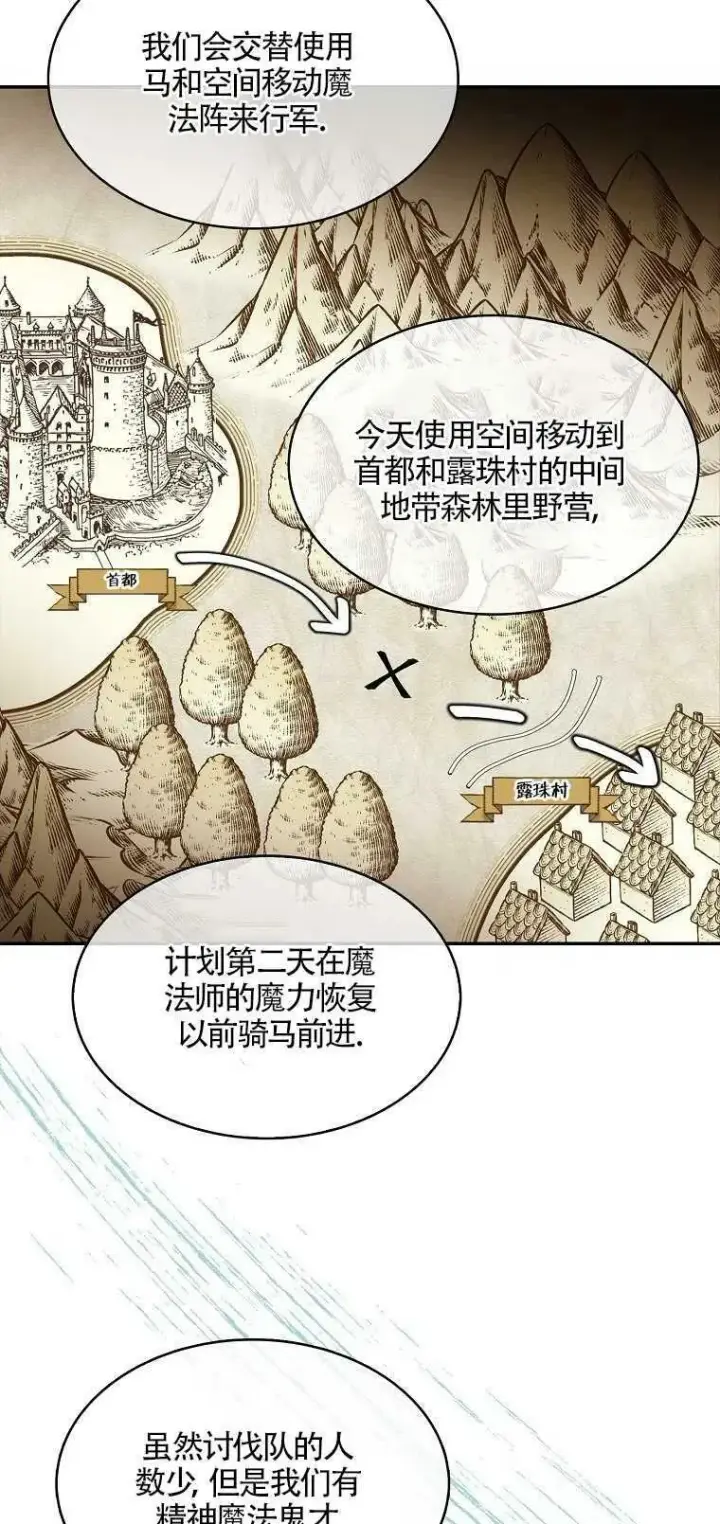 漫画《护爱之剑》第11话第57张图