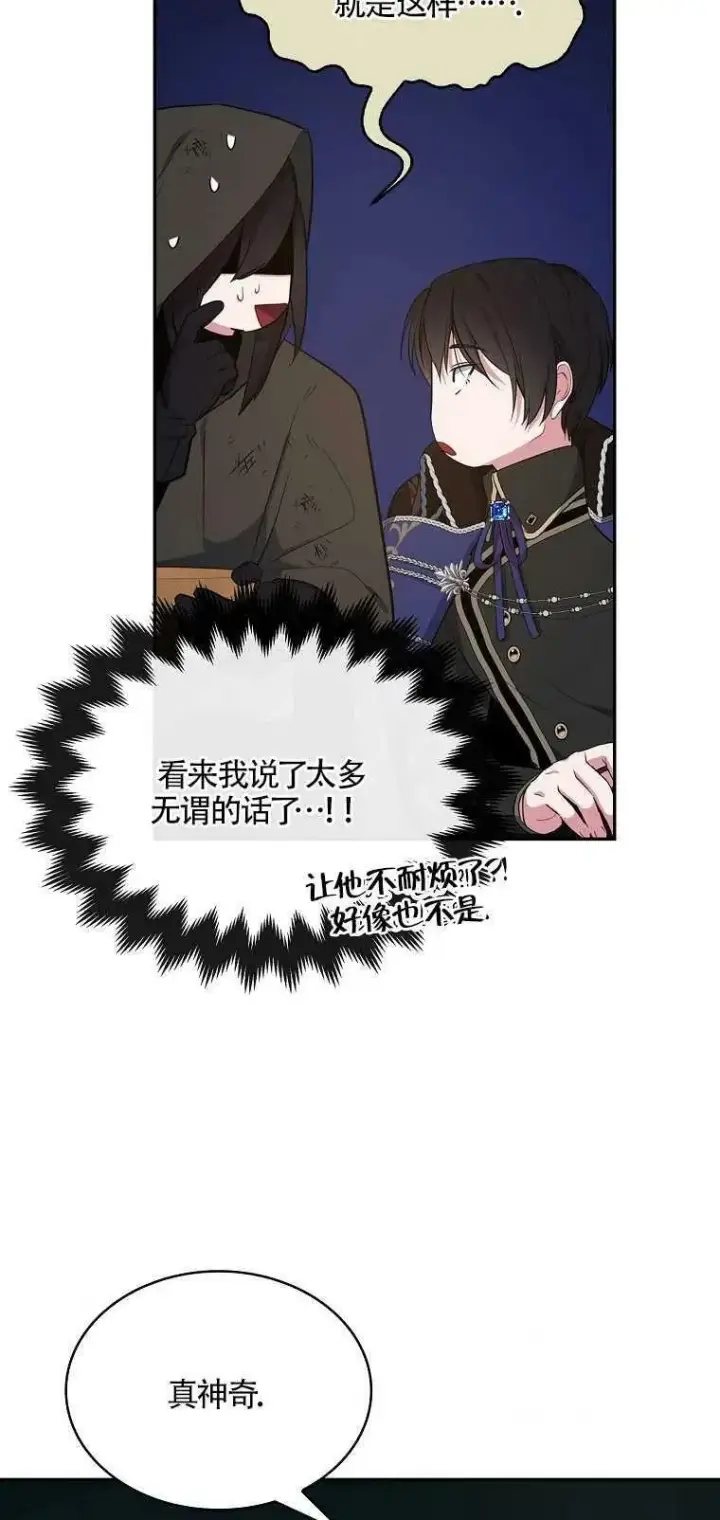 漫画《护爱之剑》第12话第50张图