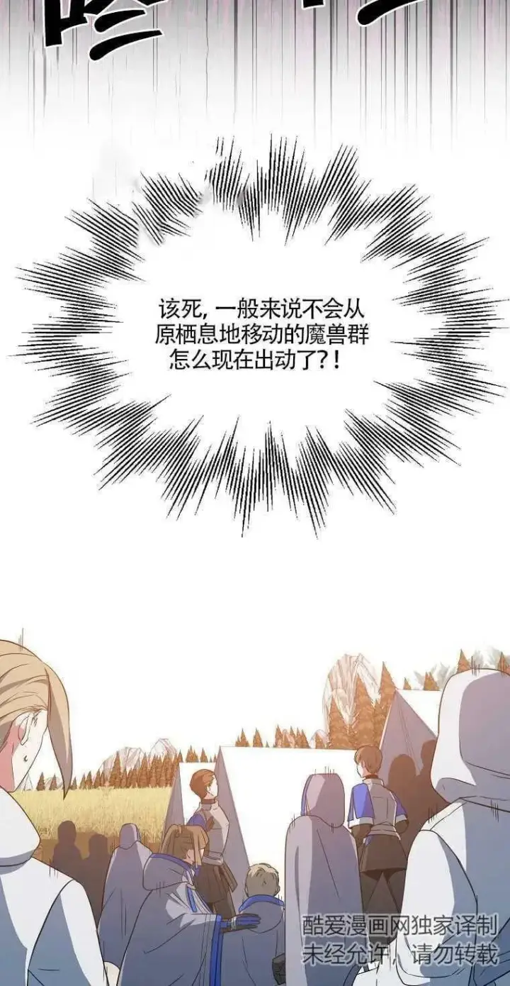 漫画《护爱之剑》第14话第12张图