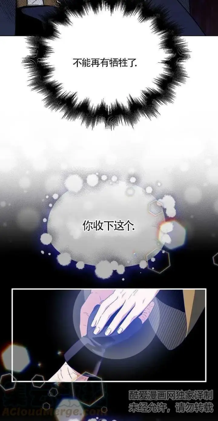 漫画《护爱之剑》第14话第22张图