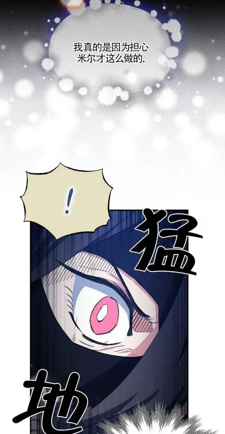 漫画《护爱之剑》第14话第23张图