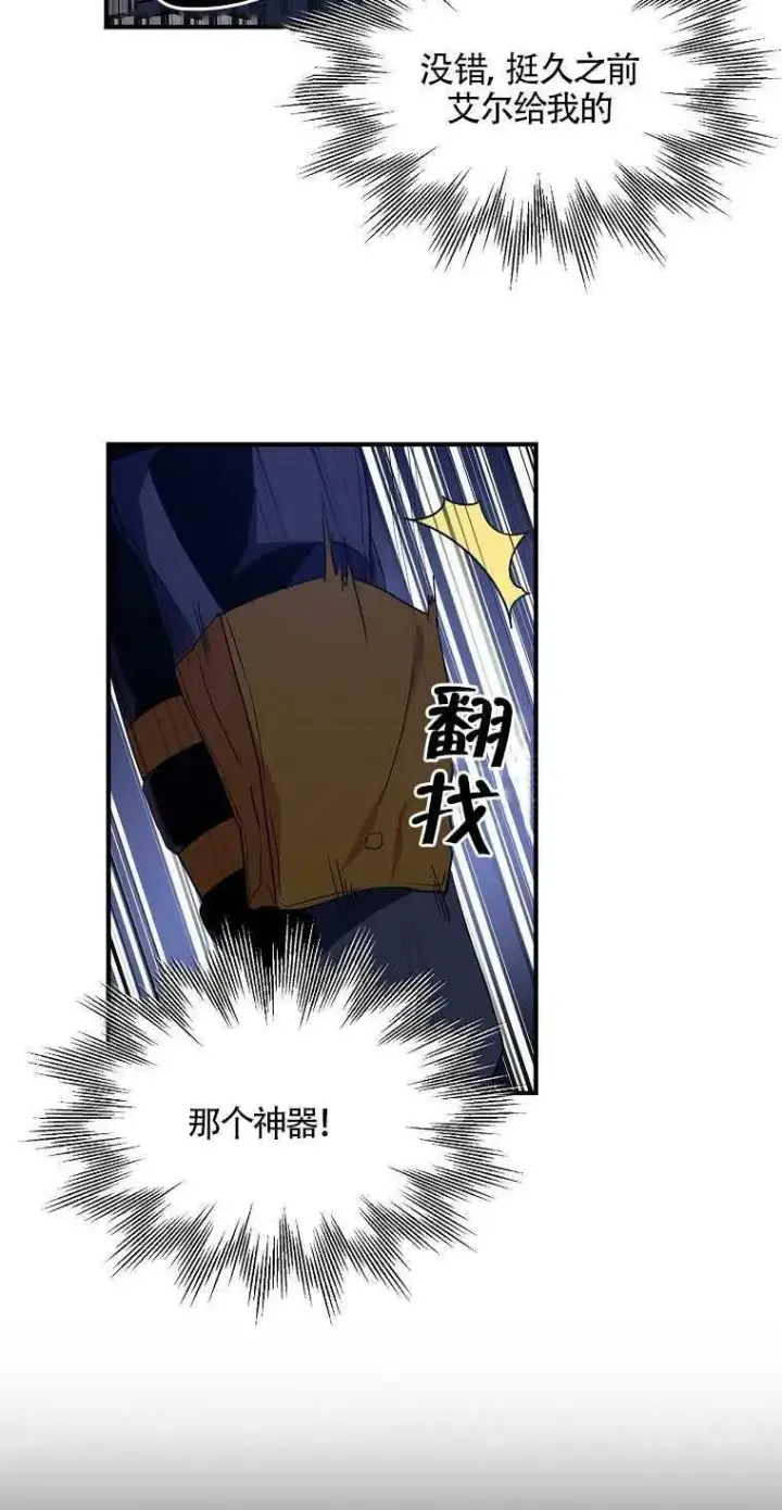 漫画《护爱之剑》第14话第24张图