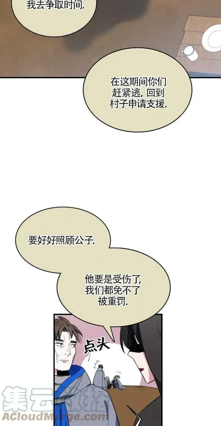 漫画《护爱之剑》第14话第31张图