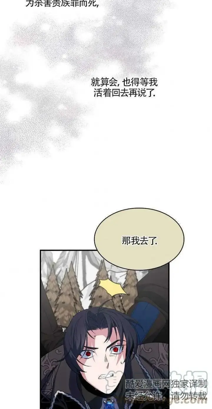 漫画《护爱之剑》第14话第34张图