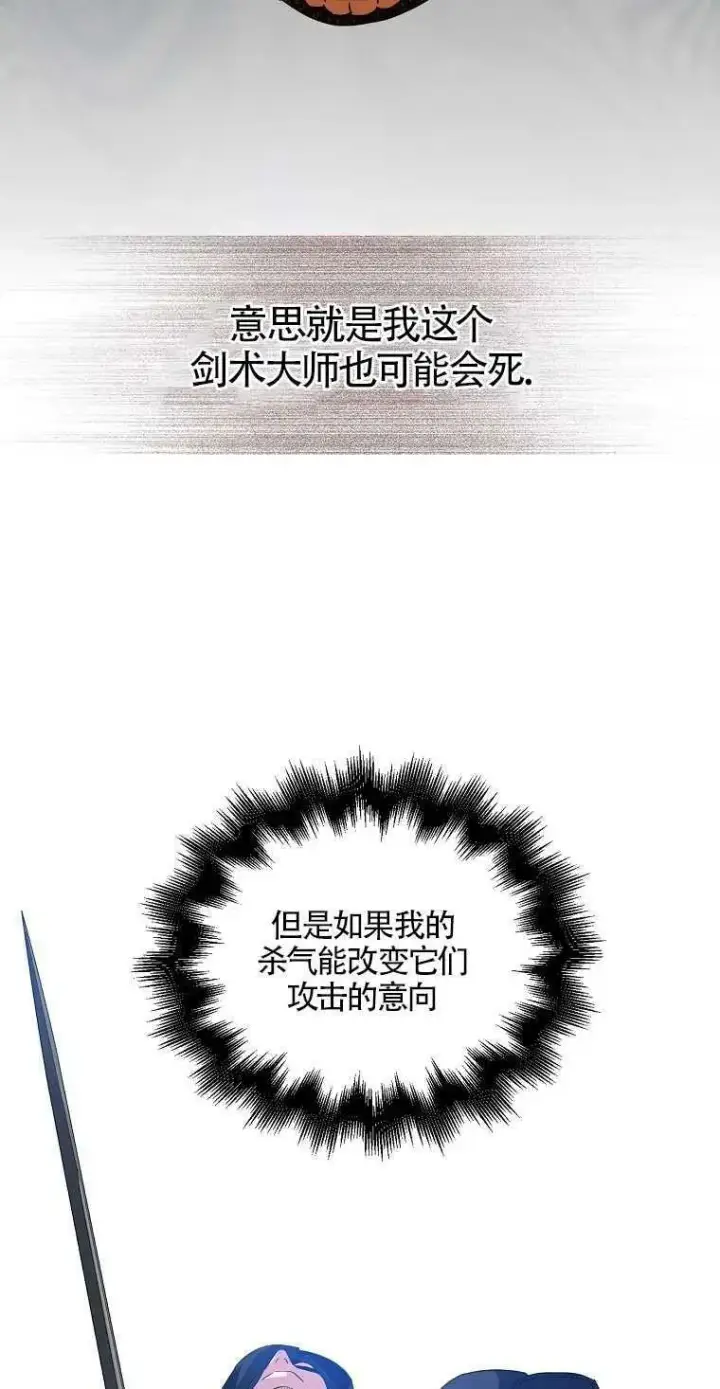 漫画《护爱之剑》第14话第47张图