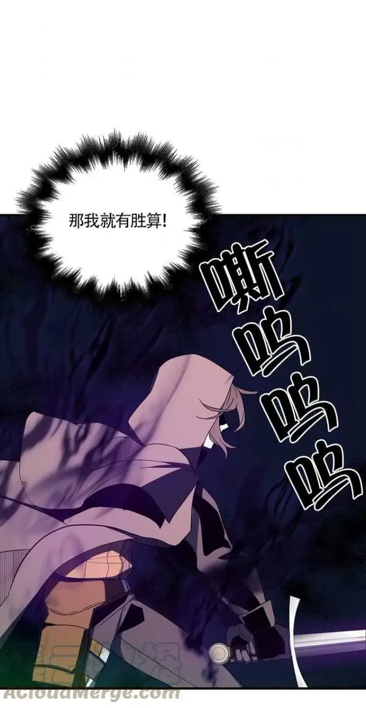 漫画《护爱之剑》第14话第49张图