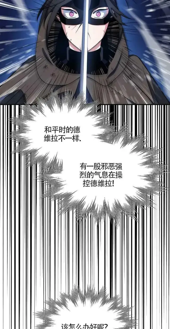 漫画《护爱之剑》第14话第53张图