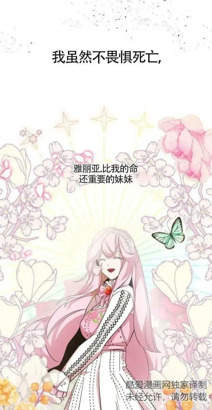 漫画《护爱之剑》第14话第57张图