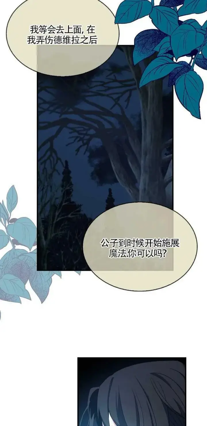 漫画《护爱之剑》第14话第69张图