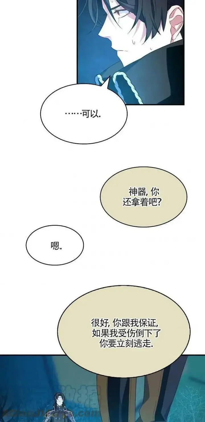 漫画《护爱之剑》第14话第70张图