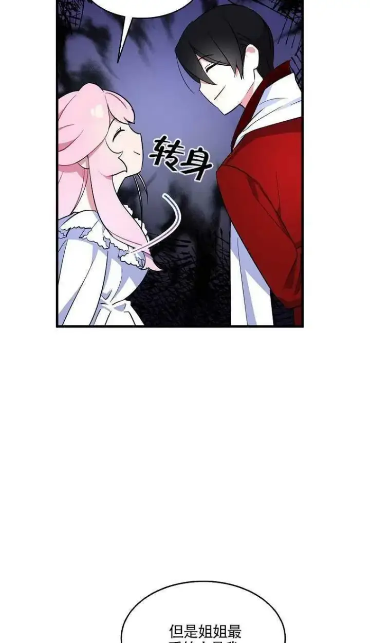 漫画《护爱之剑》第24话第32张图
