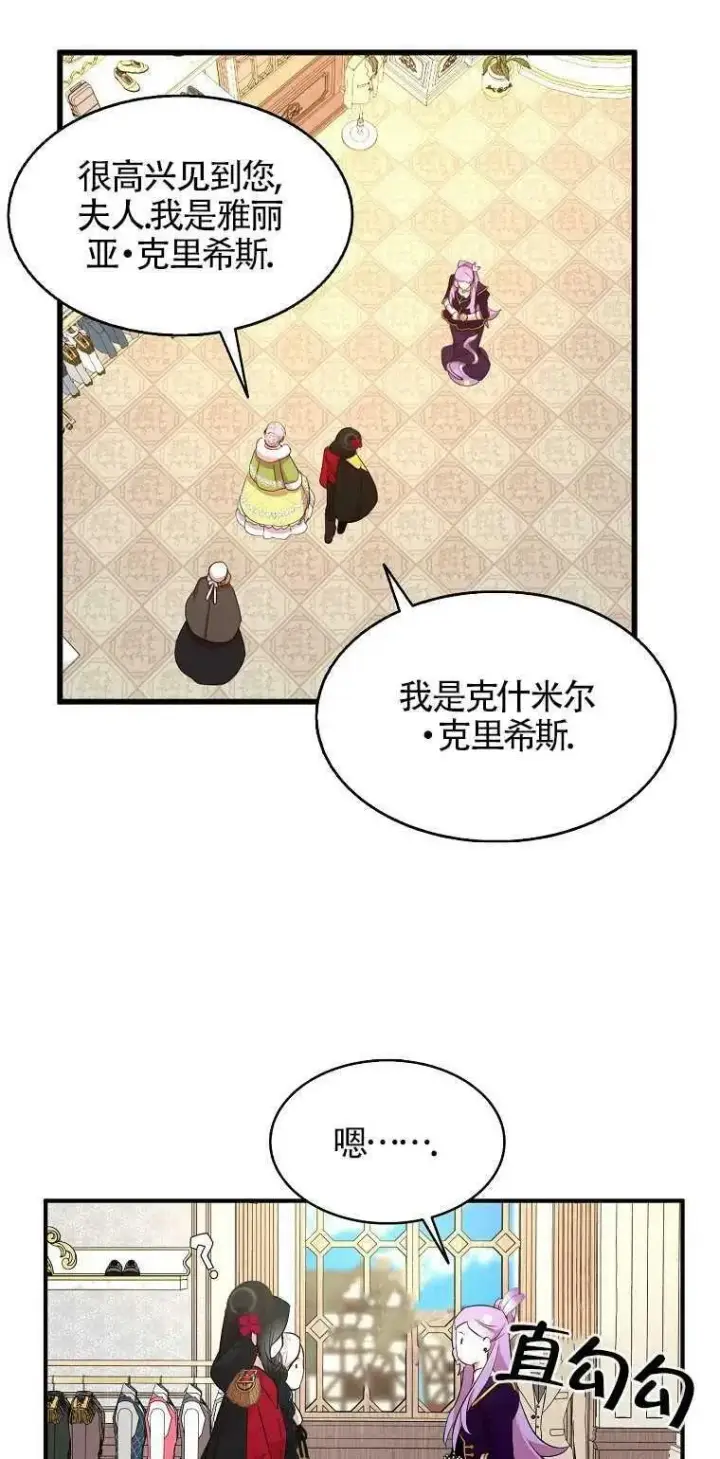 漫画《护爱之剑》第25话第27张图