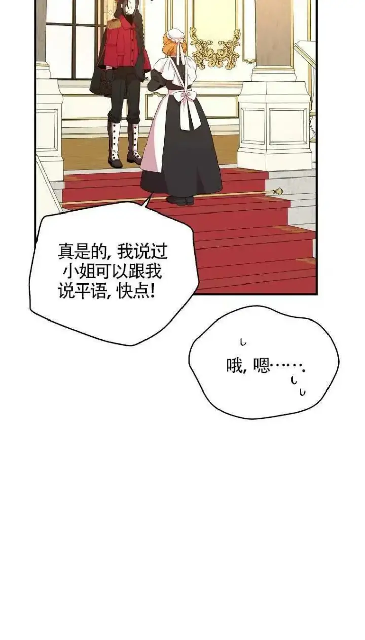 漫画《护爱之剑》第25话第5张图