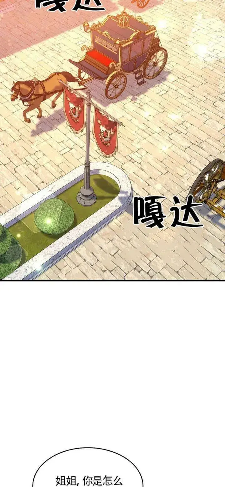 漫画《护爱之剑》第25话第62张图