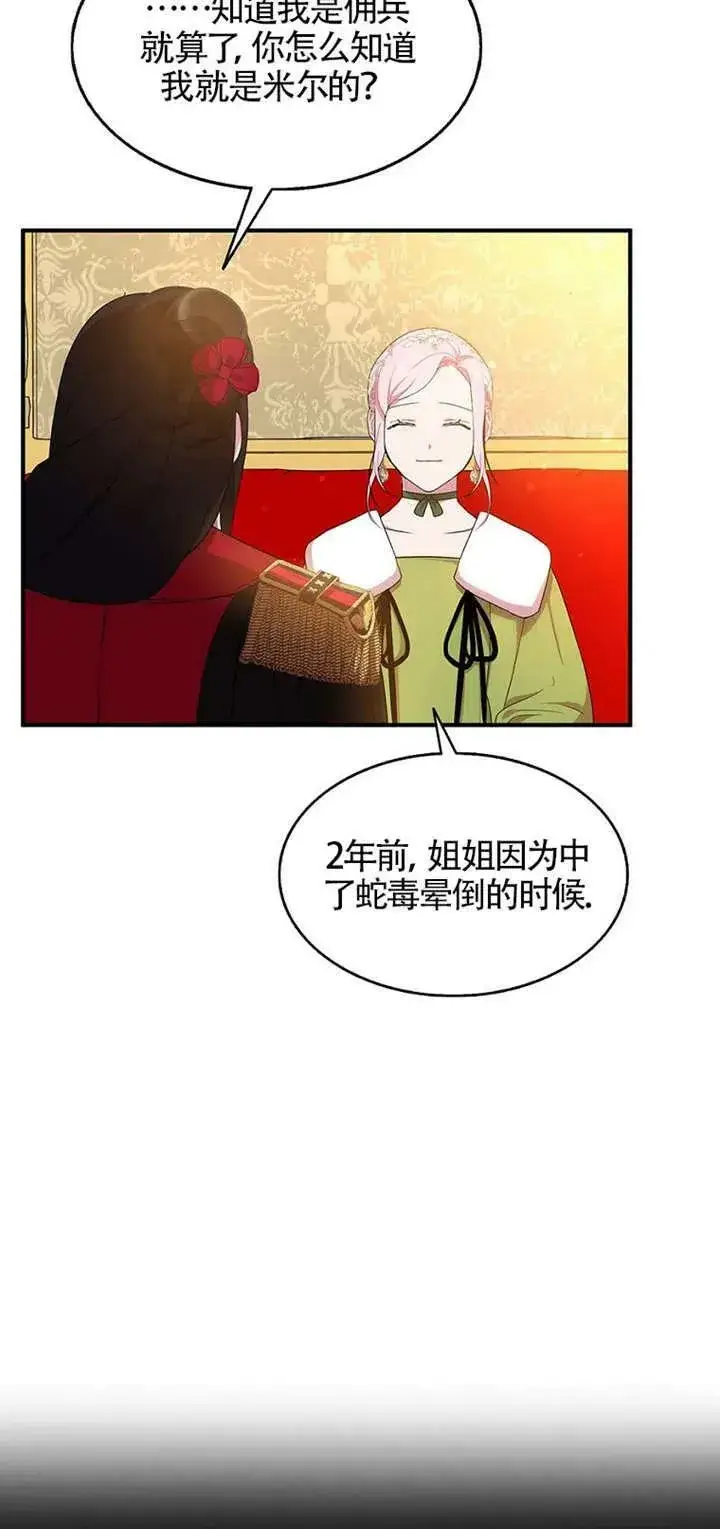 漫画《护爱之剑》第26话第21张图