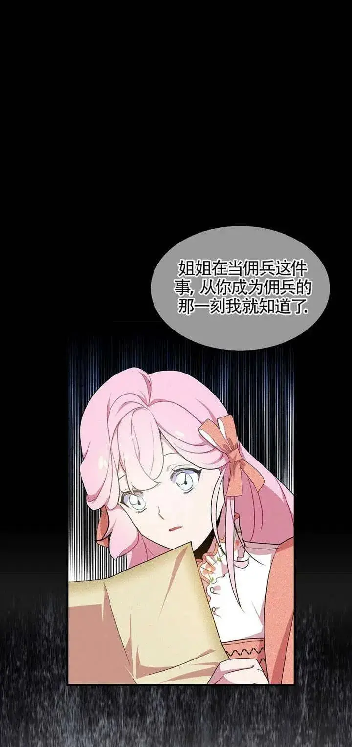 漫画《护爱之剑》第26话第23张图