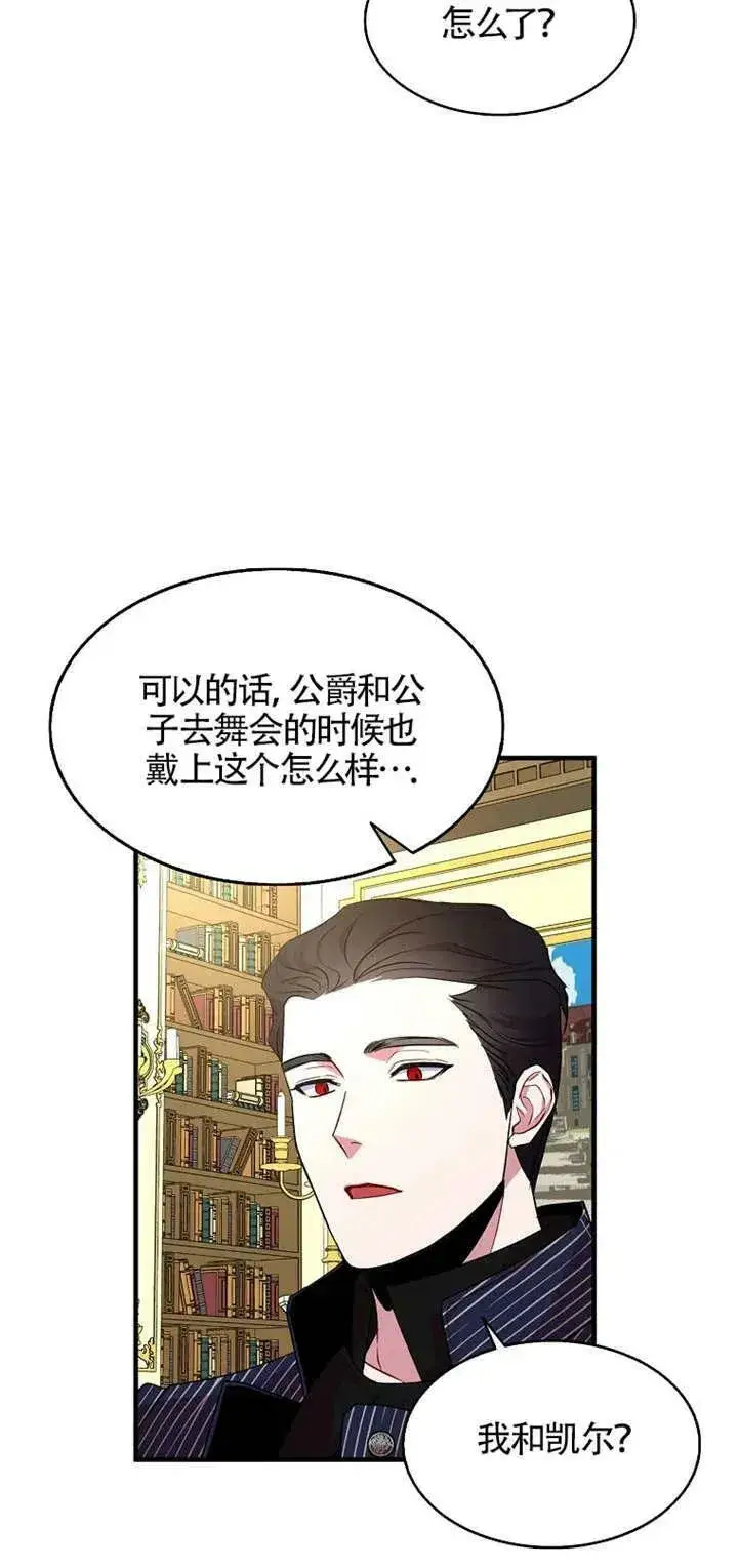 漫画《护爱之剑》第26话第36张图