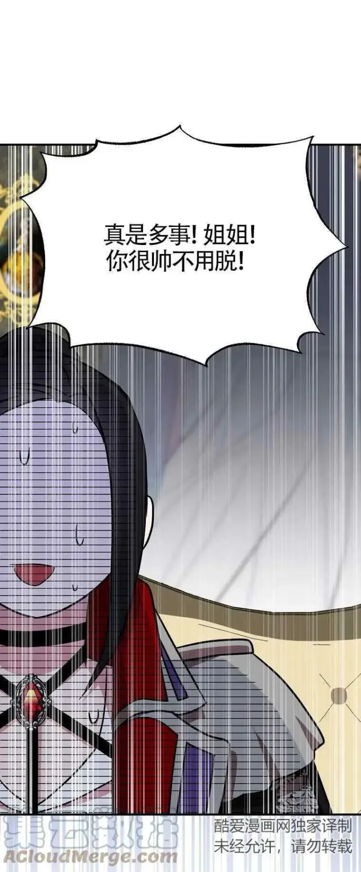漫画《护爱之剑》第27话第10张图