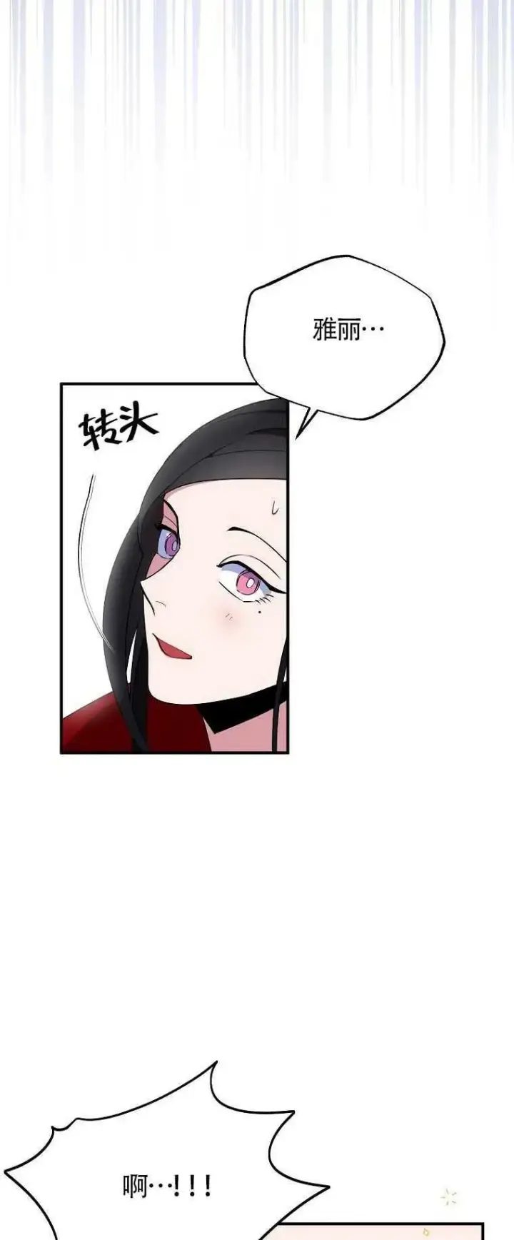漫画《护爱之剑》第27话第11张图