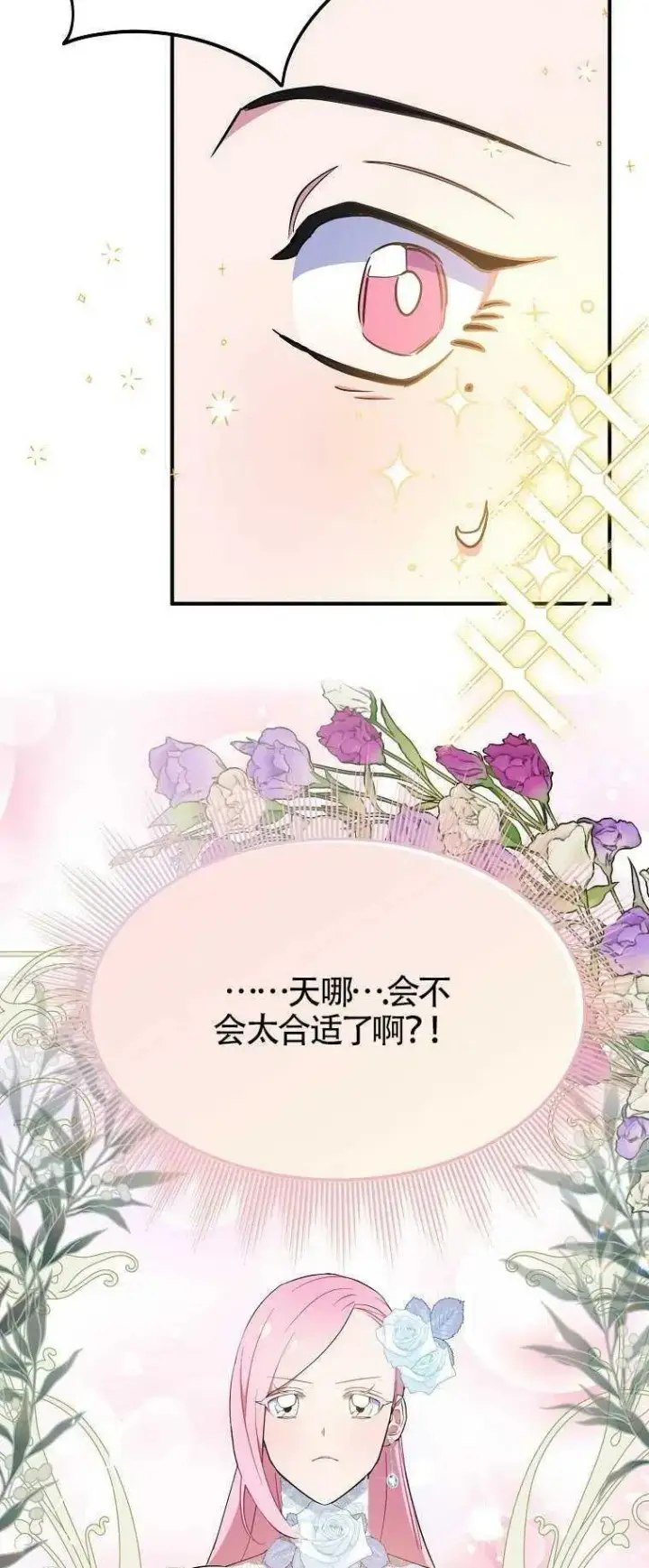 漫画《护爱之剑》第27话第12张图