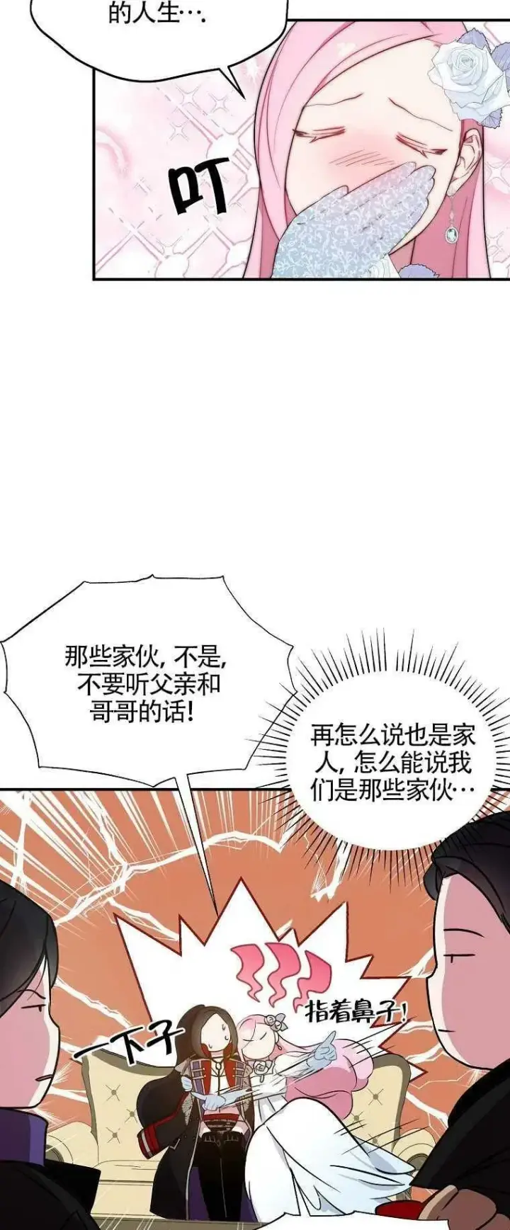 漫画《护爱之剑》第27话第14张图