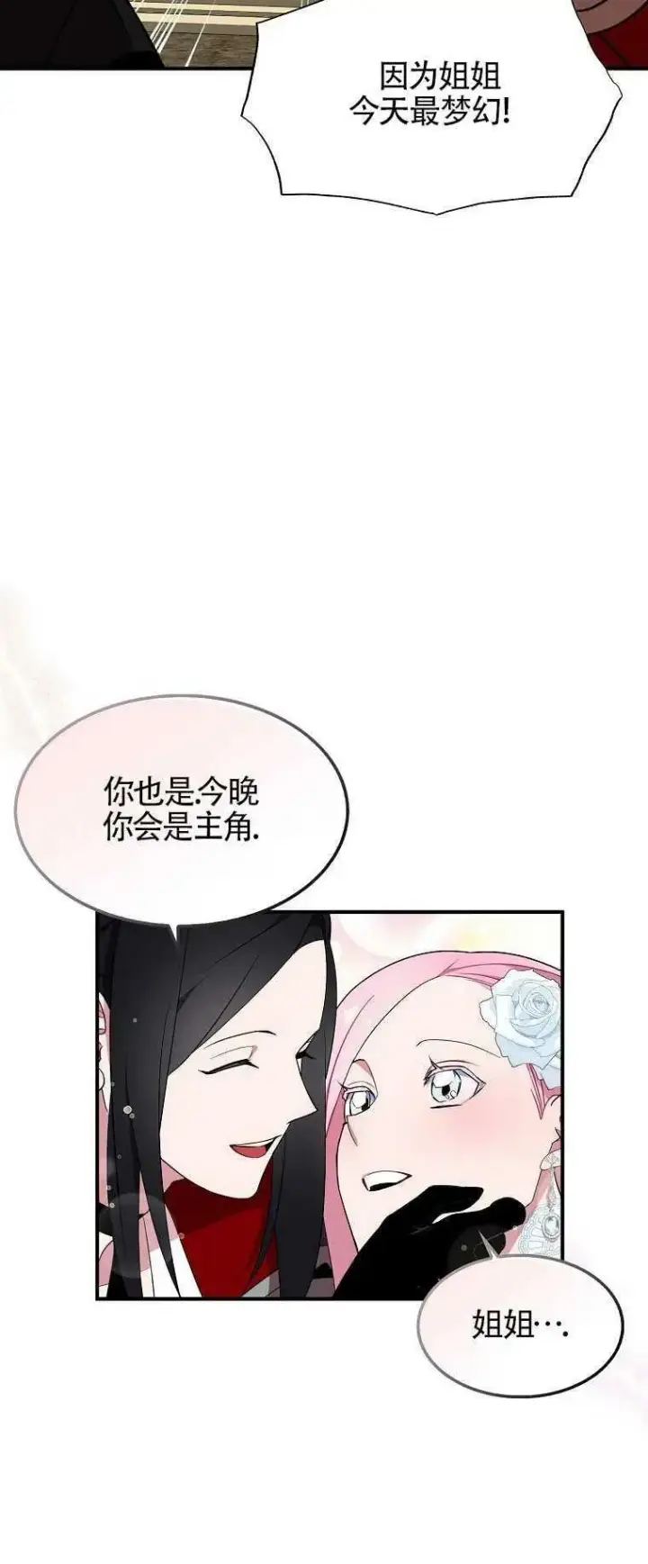 漫画《护爱之剑》第27话第15张图