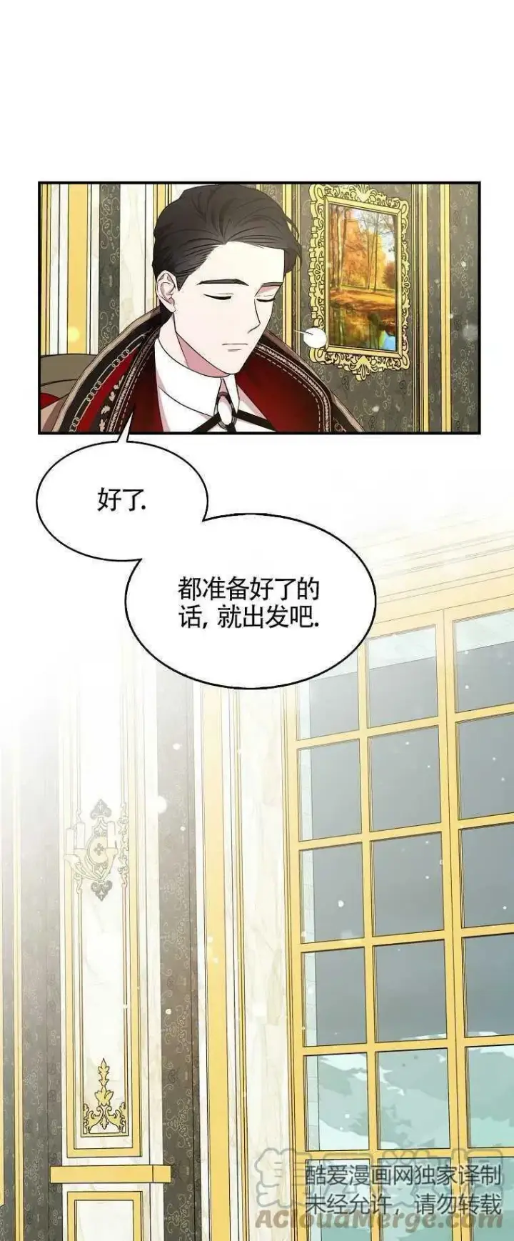 漫画《护爱之剑》第27话第16张图