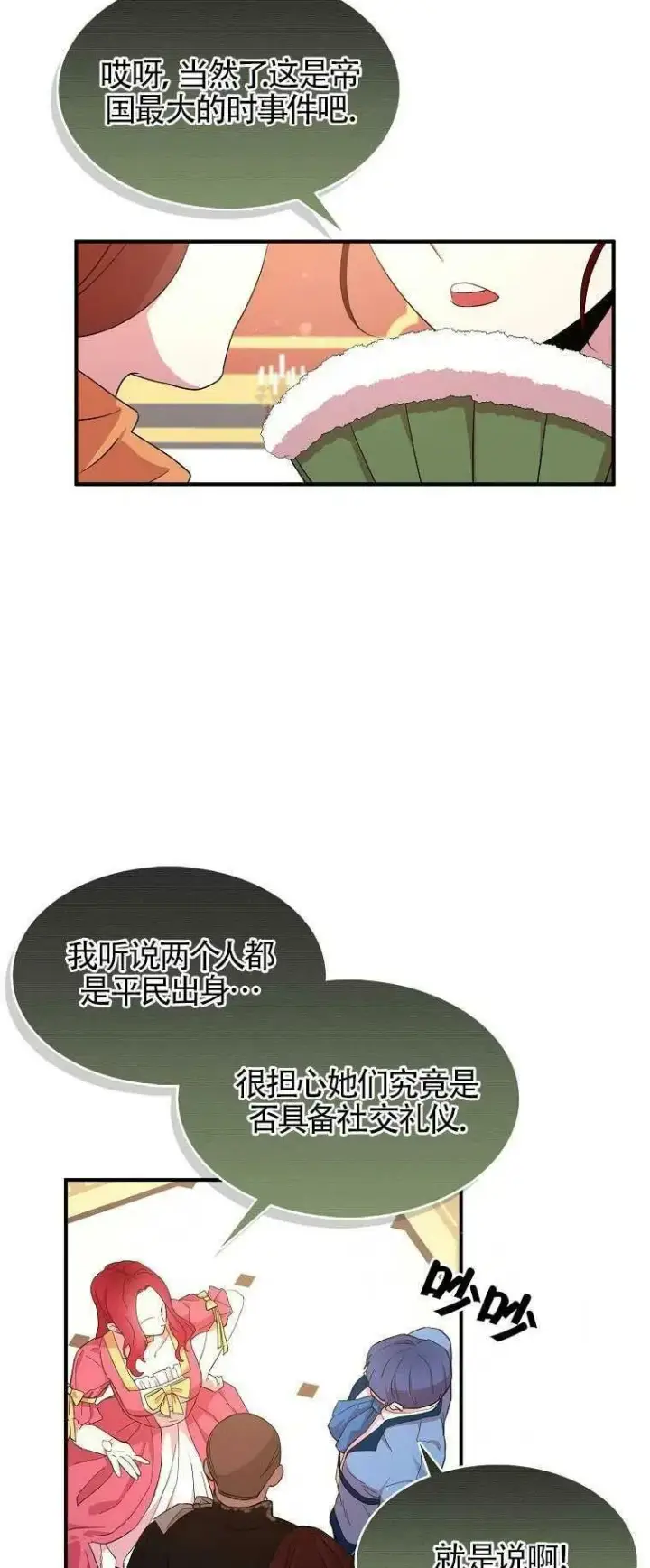 漫画《护爱之剑》第27话第20张图