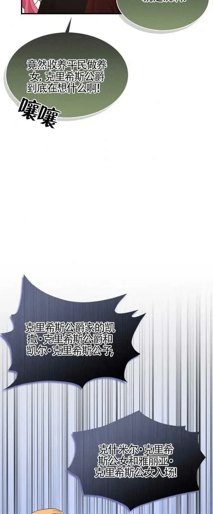 漫画《护爱之剑》第27话第21张图