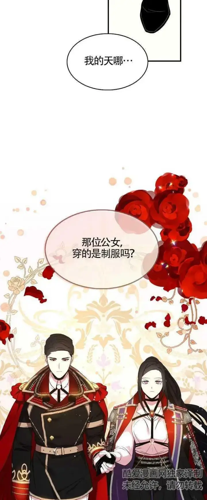 漫画《护爱之剑》第27话第26张图