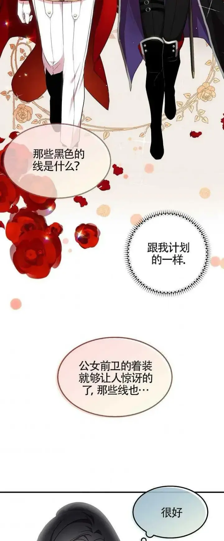 漫画《护爱之剑》第27话第27张图