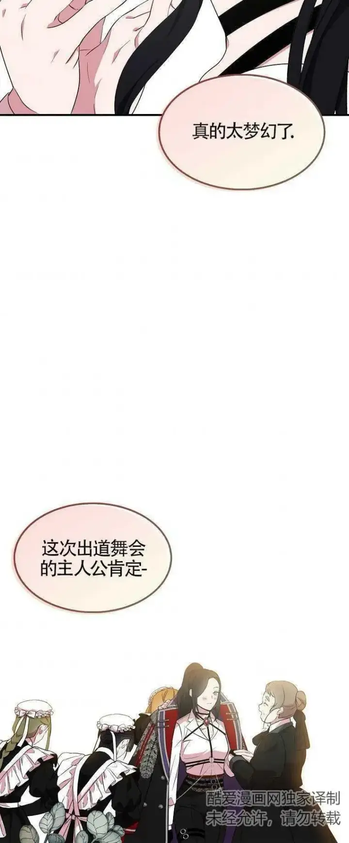 漫画《护爱之剑》第27话第3张图