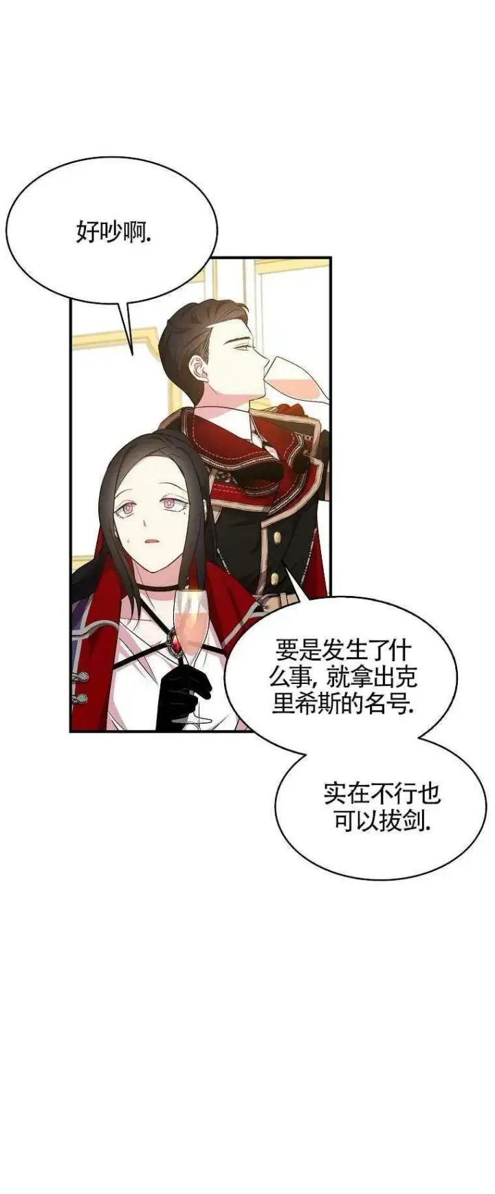 漫画《护爱之剑》第27话第30张图