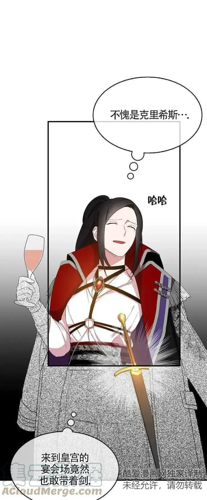 漫画《护爱之剑》第27话第31张图