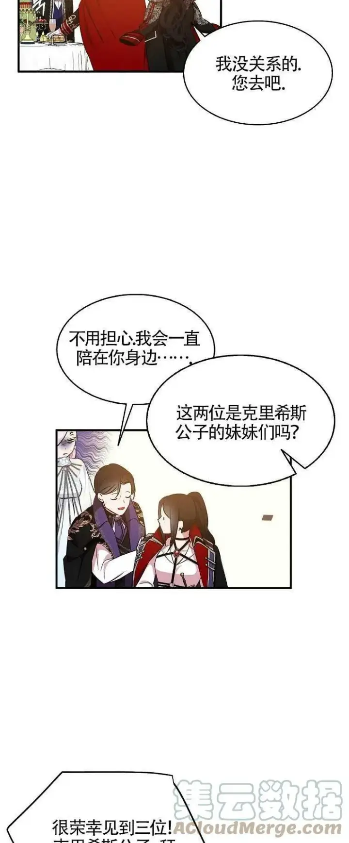 漫画《护爱之剑》第27话第34张图
