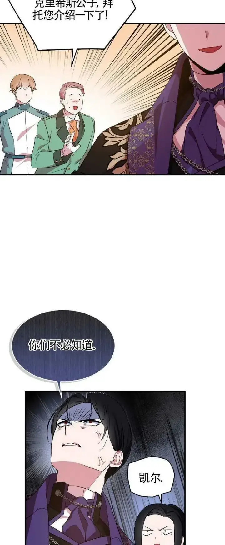 漫画《护爱之剑》第27话第35张图